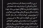 درخواست خانواده نادر دست نشان از مردم