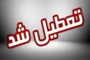 مدارس این شهرها فردا (چهارشنبه ۱۷ اردیبهشت) تعطیل شد/  لیست اسامی به روز می شود