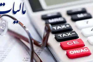 جزئیات مالیاتی پلکانی حقوق در سال ۱۴۰۵