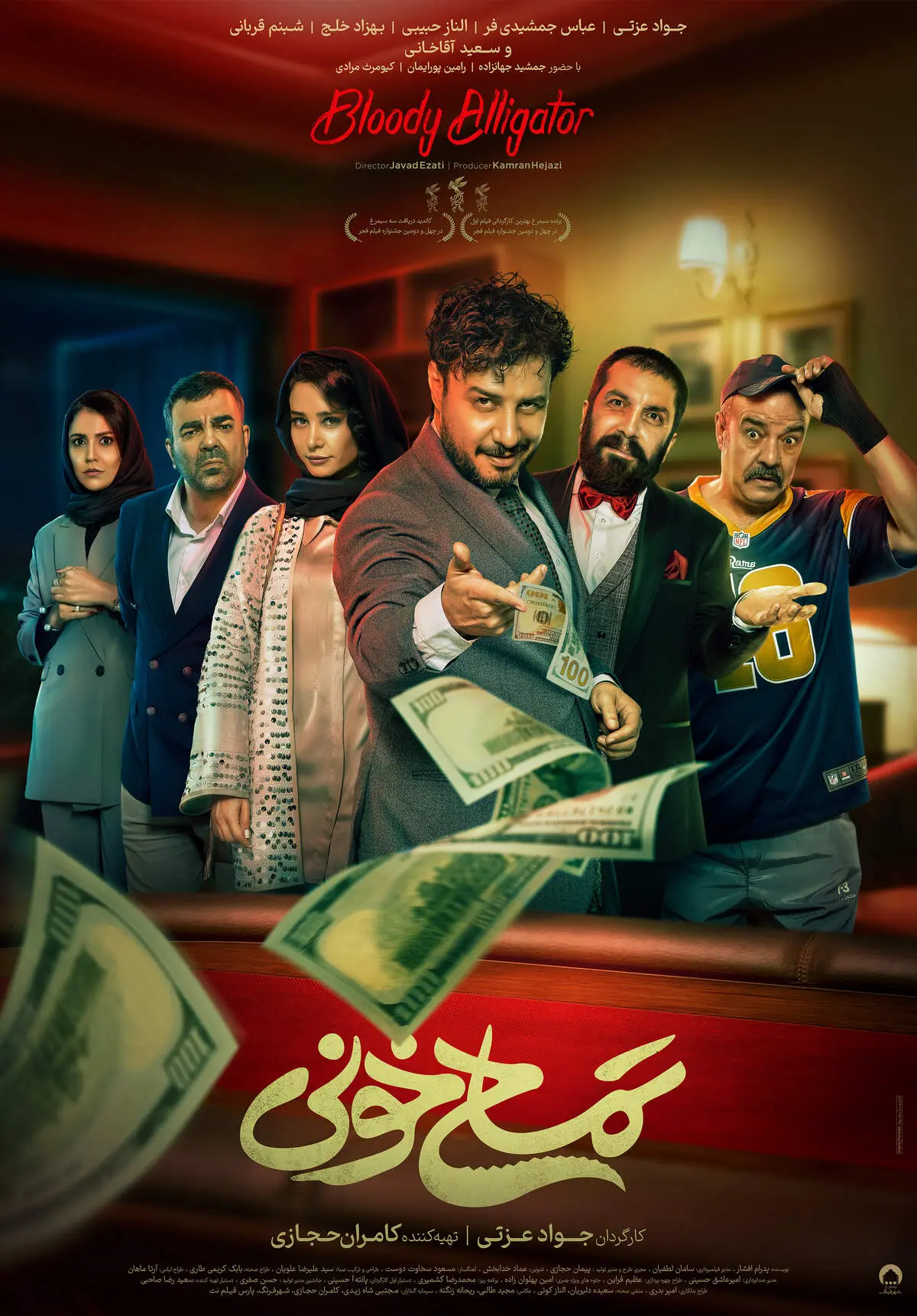 جواد عزتی از چهارشنبه با «تمساح خونی» به سینماها می‌آید

