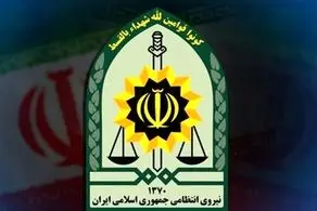 فوری، پلیس اطلاعیه داد