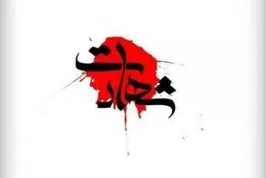 کشته شدن «محسن رضایی» در تجمعات اعتراضی مقابل فرمانداری سمیرم 