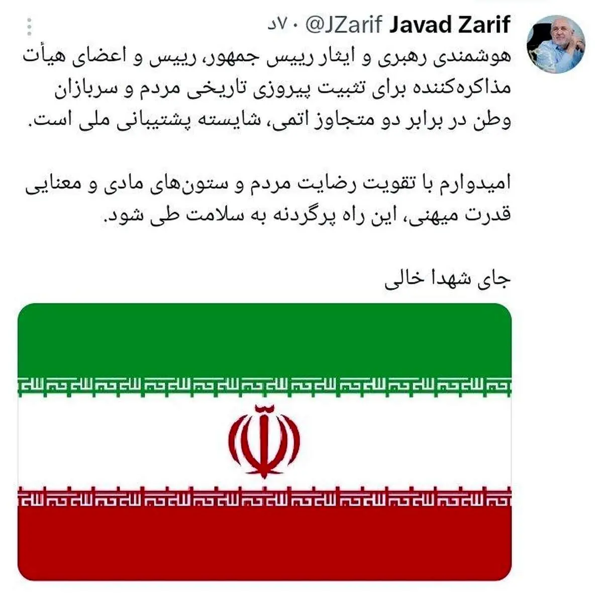 واکنش ظریف به توافق ایران و آمریکا