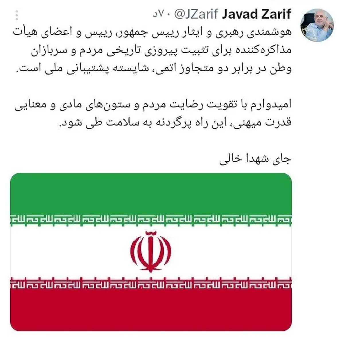 واکنش ظریف به توافق ایران و آمریکا