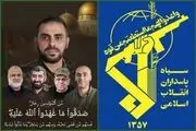 پیام سپاه پاسداران در پی شهادت سخنگوی گردان‌های القسام