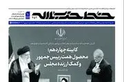 عکسی از پزشکیان بر صفحه نخست نشریه دفتر رهبری