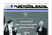 عکسی از پزشکیان بر صفحه نخست نشریه دفتر رهبری