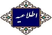 اطلاعیه سفارت ایران در اوکراین در خصوص فوت یک تبعه ایرانی در این کشور 