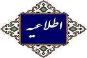 زمان تشییع پیکر آیت الله علوی گرگانی اعلام شد