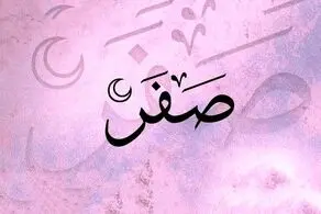 دفع و رفع بلا در ماه صفر با کمک دعاهای مجرب +ادعیه