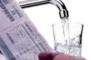 شرایط رایگان شدن قبوض آب