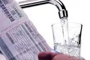 شرایط رایگان شدن قبوض آب