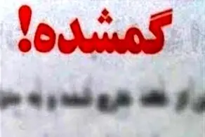 ماجرای گم شدن مرموز این دختر ۱۳ساله پس از مرگ دردناک خواهرش! +عکس