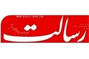 طعنه سنگین روزنامه اصولگرای قالیبافی به وزیر رفاه 