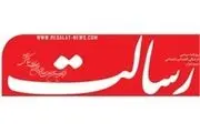 طعنه سنگین روزنامه اصولگرای قالیبافی به وزیر رفاه 