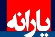 تغییر تاریخ برای یارانه 400 هزارتومانی آذر تکرار می‌شود؟/ جزئیات
