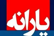 یارانه نقدی 300 و 400 هزار تومانی این افراد واریز نمی شود!