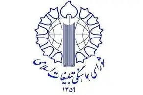 دعوت شورای هماهنگی تبلیغات از مردم ۳ استان برای شرکت در راهپیمایی جمعه های خشم