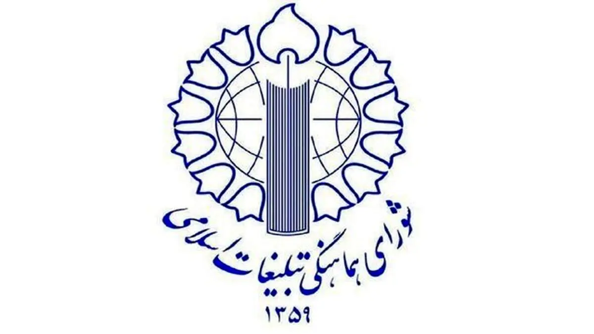 دعوت شورای هماهنگی تبلیغات از مردم ۳ استان برای شرکت در راهپیمایی جمعه های خشم