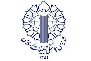 دعوت شورای هماهنگی تبلیغات از مردم ۳ استان برای شرکت در راهپیمایی جمعه های خشم
