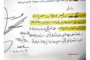 بازنشر دستخط رهبر معظم انقلاب سخنان دکتر روحانی را تأیید کرد