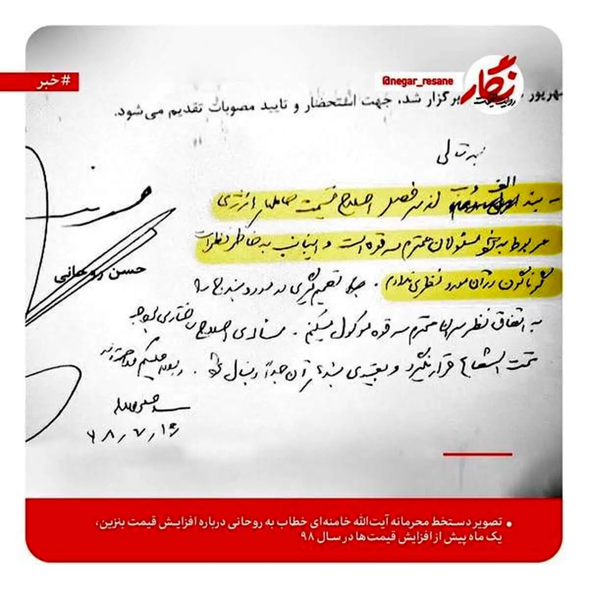 بازنشر دستخط رهبر معظم انقلاب سخنان دکتر روحانی را تأیید کرد