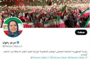 مریم رجوی چند اکانت توئیتری دارد؟