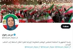 مریم رجوی چند اکانت توئیتری دارد؟