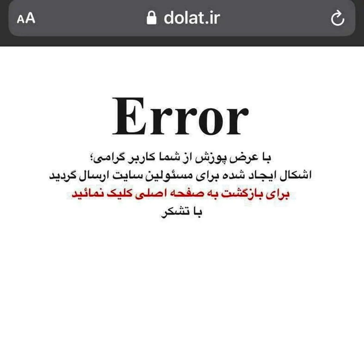 حملات هکری گسترده به سایتهای دولتی در ایران ؛ انانیموس مسئولیت حملات را پذیرفت!