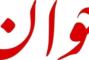 روزنامه اصولگر در پی کشف حجاب زن بازیگر: تلاش دارند تا از بایگانی آن‌ها افسانه‌های جدید بسازند