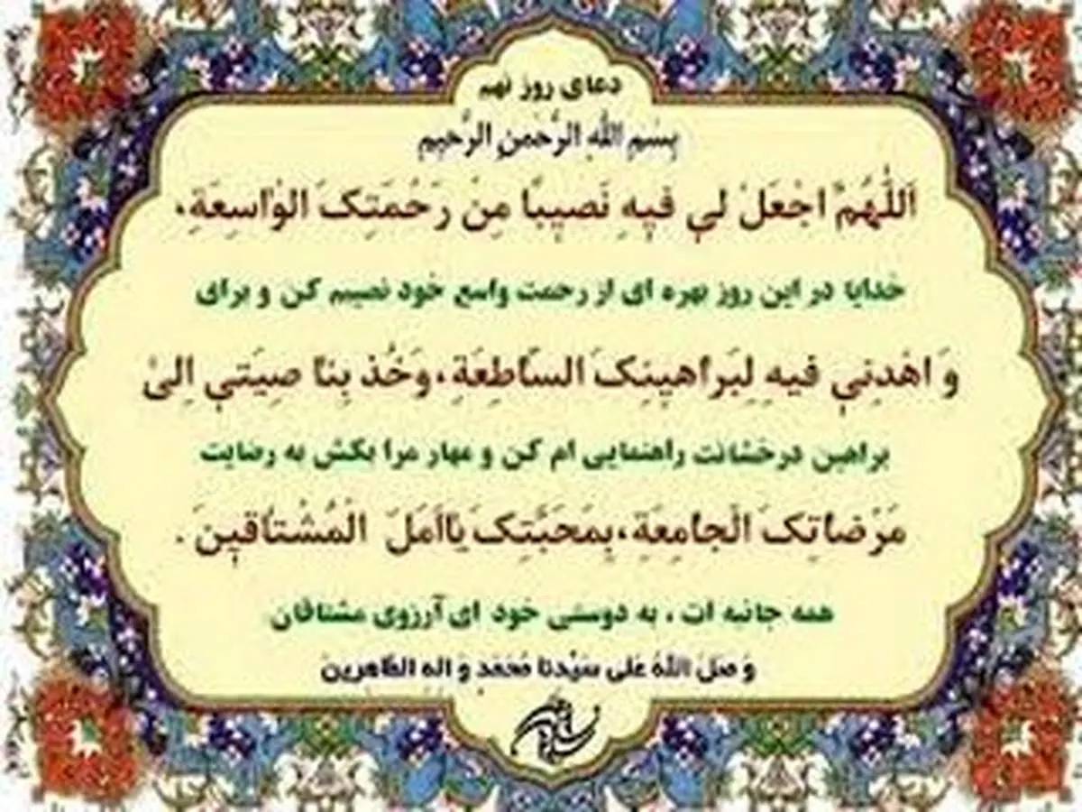 دعای مخصوص روز نهم ماه رمضان