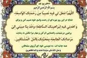 دعای مخصوص روز نهم ماه رمضان 