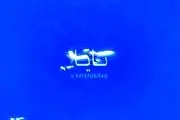 تصویری از سوختگیری جنگنده‌های اسرائیل بر فراز آسمان سوریه!