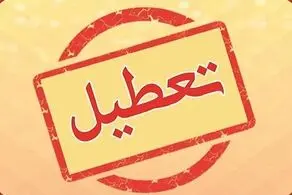 تهران سه‌شنبه 13 شهریور تعطیل شد؟