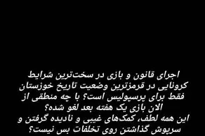 حمله مدیر رسانه ای پرسپولیس به سازمان لیگ و استقلال