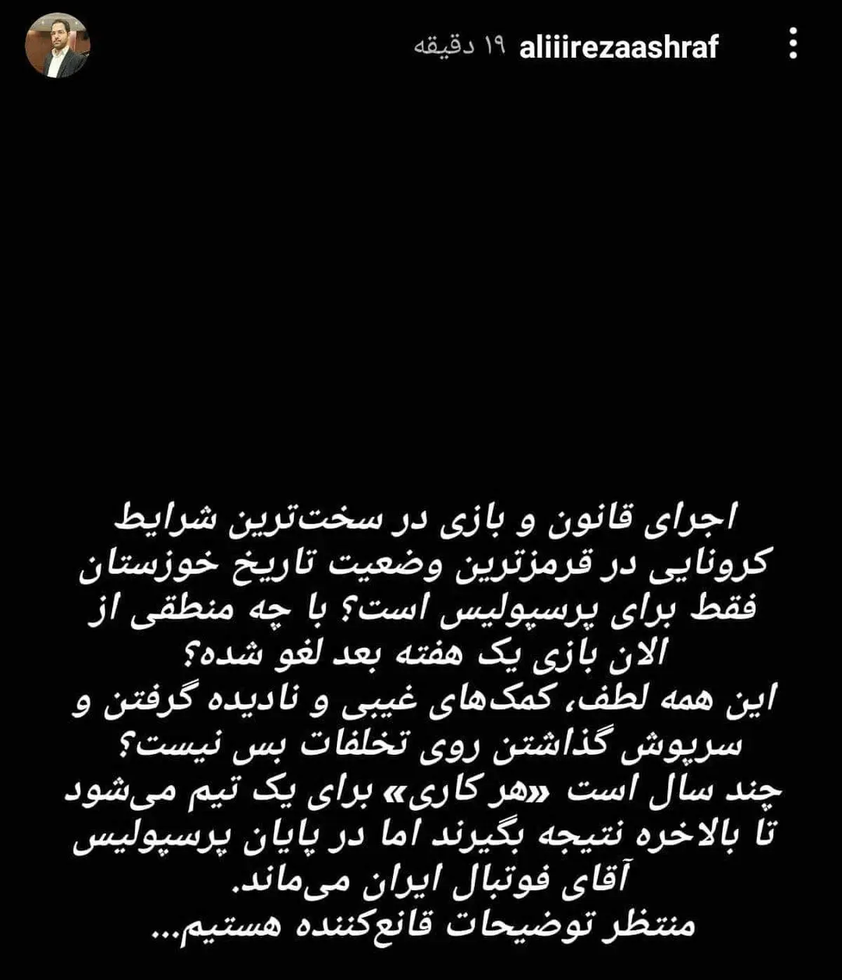 حمله مدیر رسانه ای پرسپولیس به سازمان لیگ و استقلال