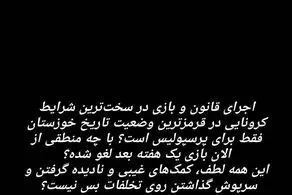 حمله مدیر رسانه ای پرسپولیس به سازمان لیگ و استقلال