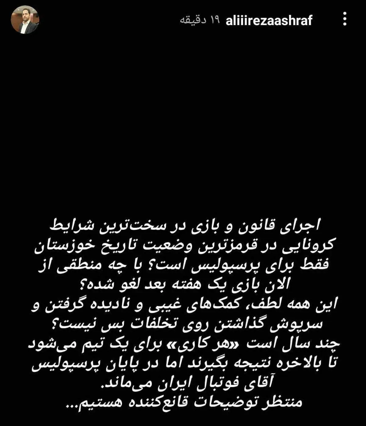 حمله مدیر رسانه ای پرسپولیس به سازمان لیگ و استقلال