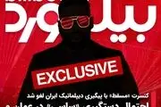 کنسرت «ساسی» در «مسقط» با پیگیری دیپلماتیک ایران لغو شد
