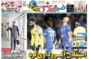 استقلال آبروداری کرد؛ حالا تو کار را تمام کن تراکتور!