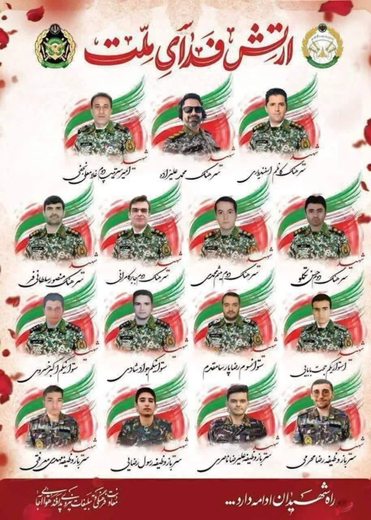 اسامی ۱۵ شهید پدافند هوایی ارتش