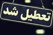 جزئیات تعطیلی مدارس تهران و شهرستانها فردا یکشنبه 23 اردیبهشت 1403