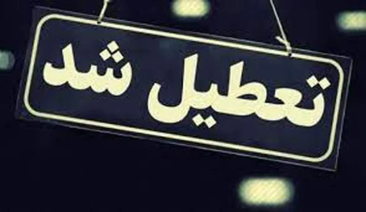 تعطیلی پنجشنبهها تصویب شد یا شنبه؟