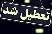 خبر فوری، کلیه ادارات و بانک ها در این استان تعطیل شدند!