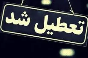 تعطیلی روز شنبه "13 خرداد" بلاخره مشخص شد!