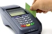 اگر دستگاه کارتخوان دارید حتما این مطلب بخوانید