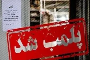 ۲ کافه مشهور در تهران پلمپ شدند 