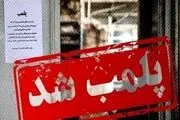 ۲ کافه مشهور در تهران پلمپ شدند 
