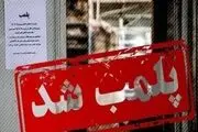 ۲ کافه مشهور در تهران پلمپ شدند 