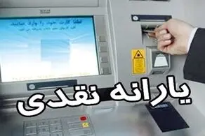 یارانه نقدی بهمن‌۹۹ امشب واریز می‌شود